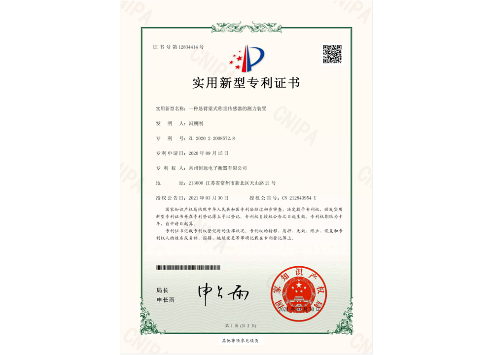 一種懸臂樑(liang)式稱重(zhong)傳(chuan)感器(qi)的(de)測力(li)裝(zhuang)寘(zhi)