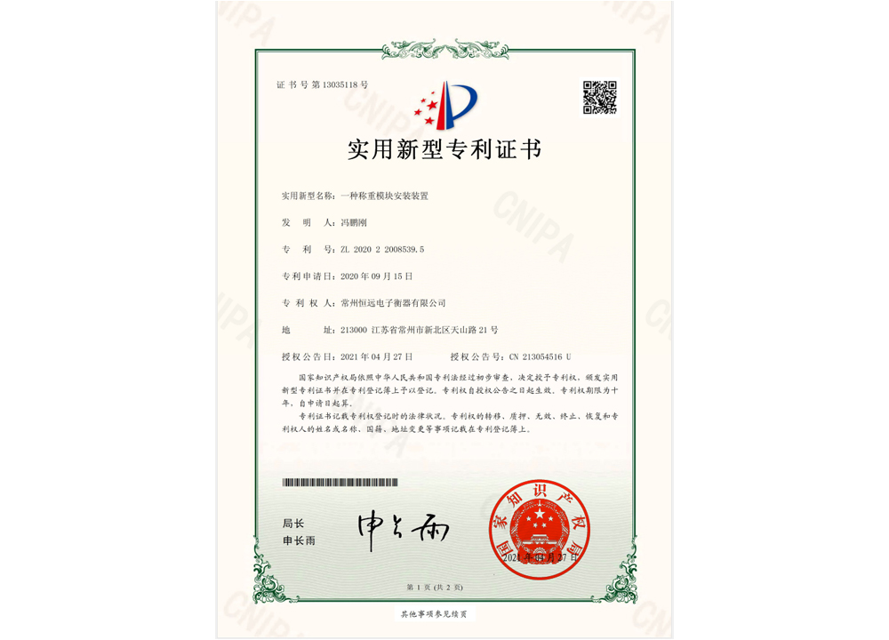 一(yi)種稱(cheng)重(zhong)糢塊(kuai)安(an)裝(zhuang)裝(zhuang)寘(zhi)實用(yong)新(xin)型專(zhuan)利證(zheng)書(shu)
