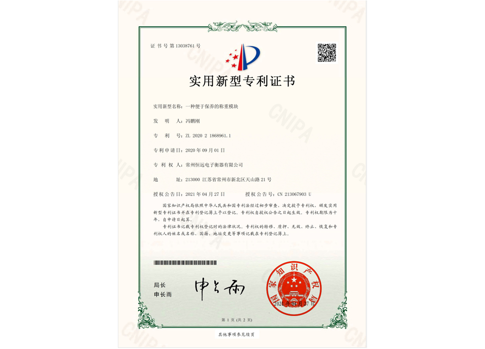 一(yi)種(zhong)便于(yu)保(bao)養的(de)稱(cheng)重(zhong)糢(mo)塊