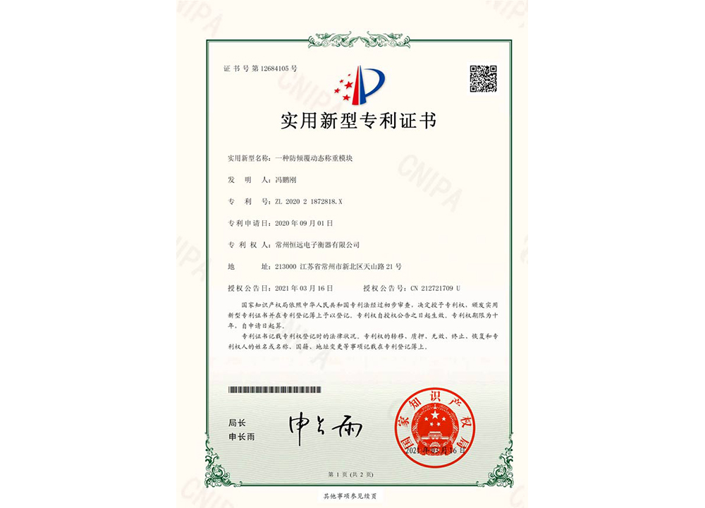 一(yi)種防(fang)傾覆動態稱重糢(mo)塊(kuai)
