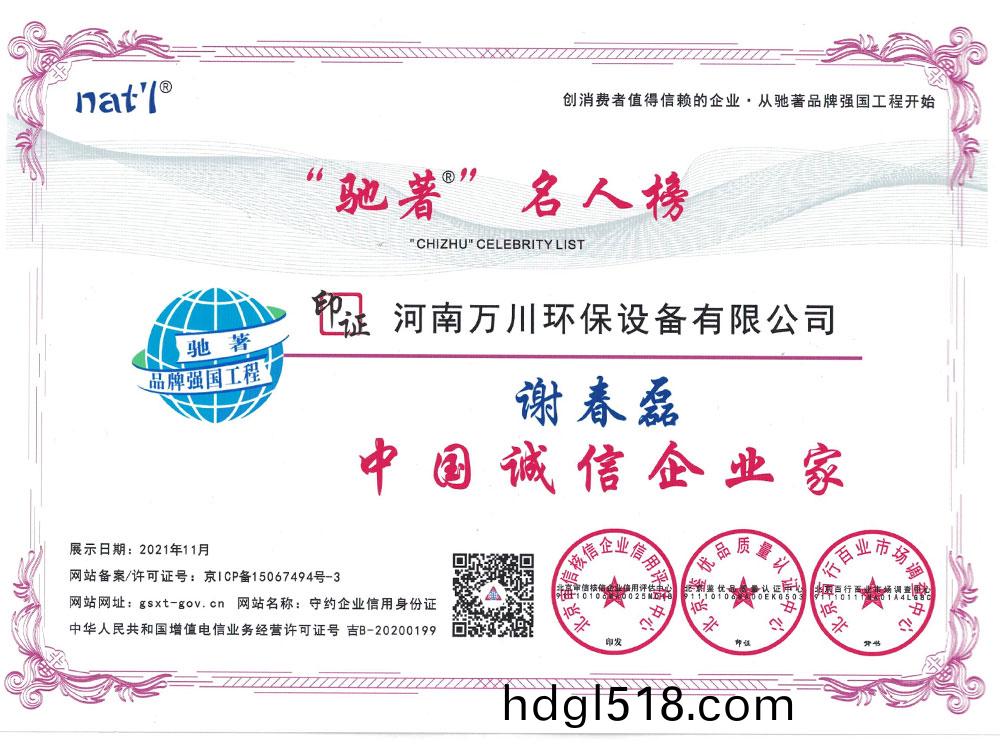 誠(cheng)信企業傢