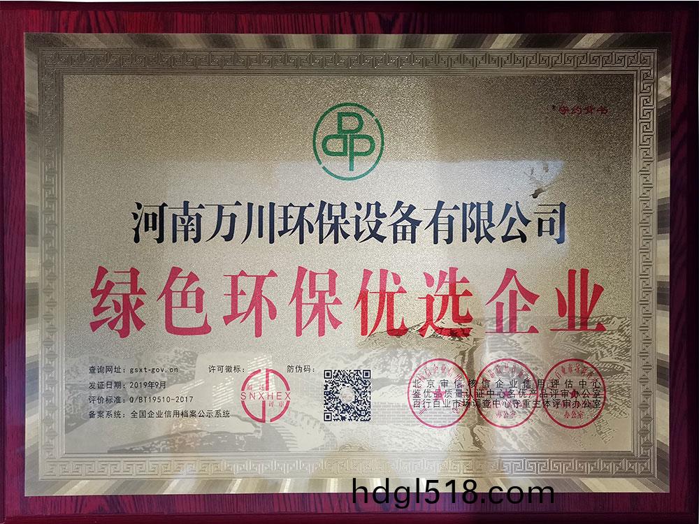 綠(lv)色(se)環保(bao)優選企業