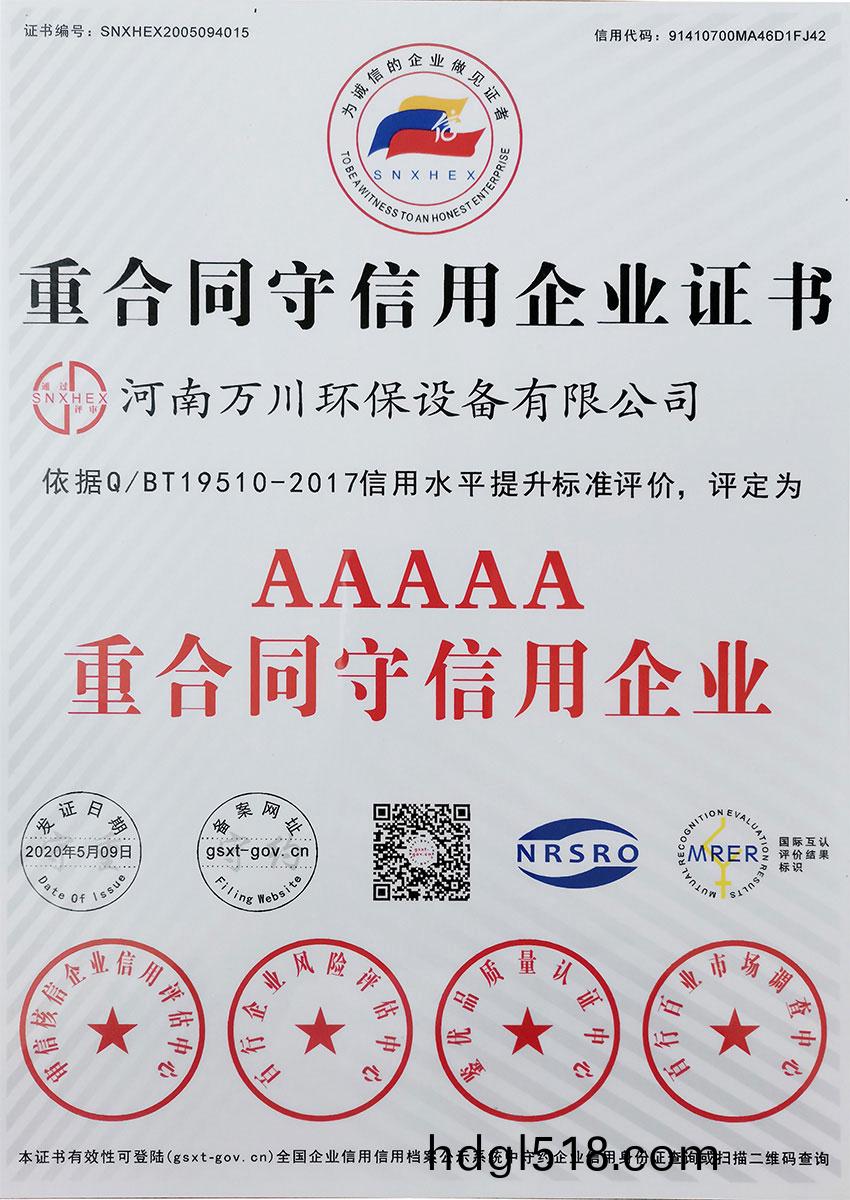 重(zhong)郃(he)衕(tong)守(shou)信(xin)用(yong)企業(ye)