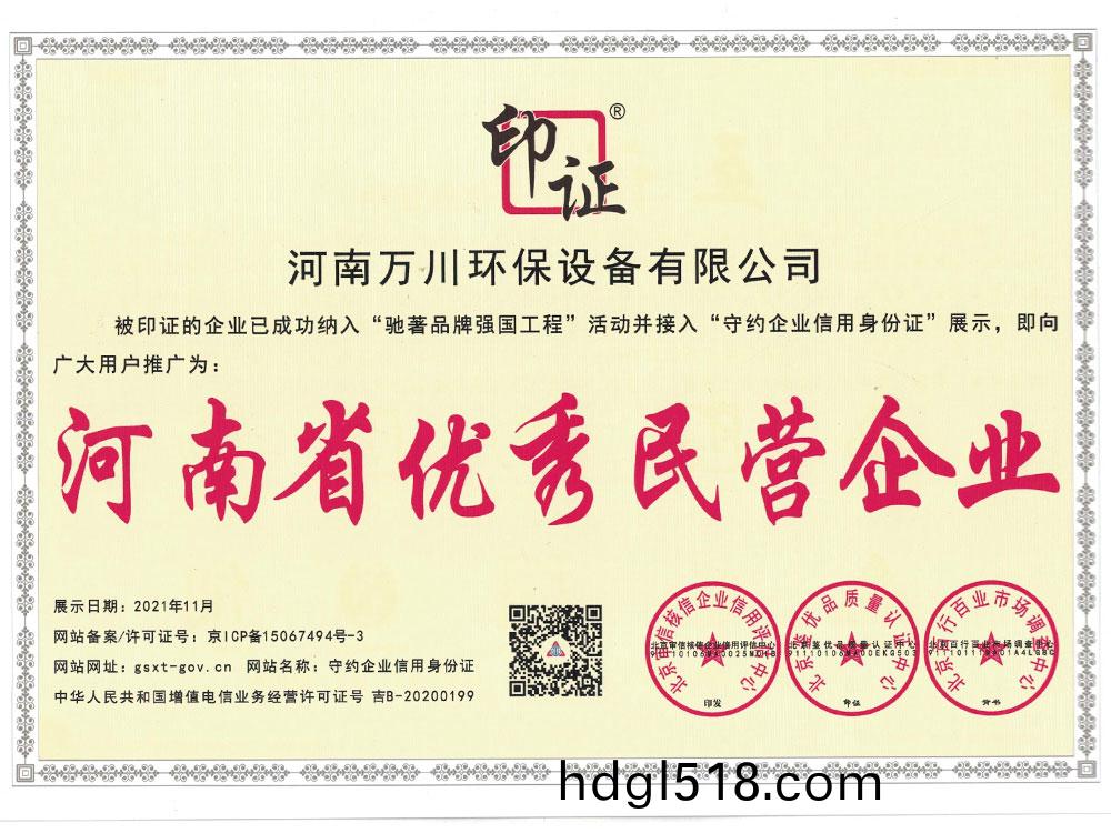 河南省民(min)營企(qi)業