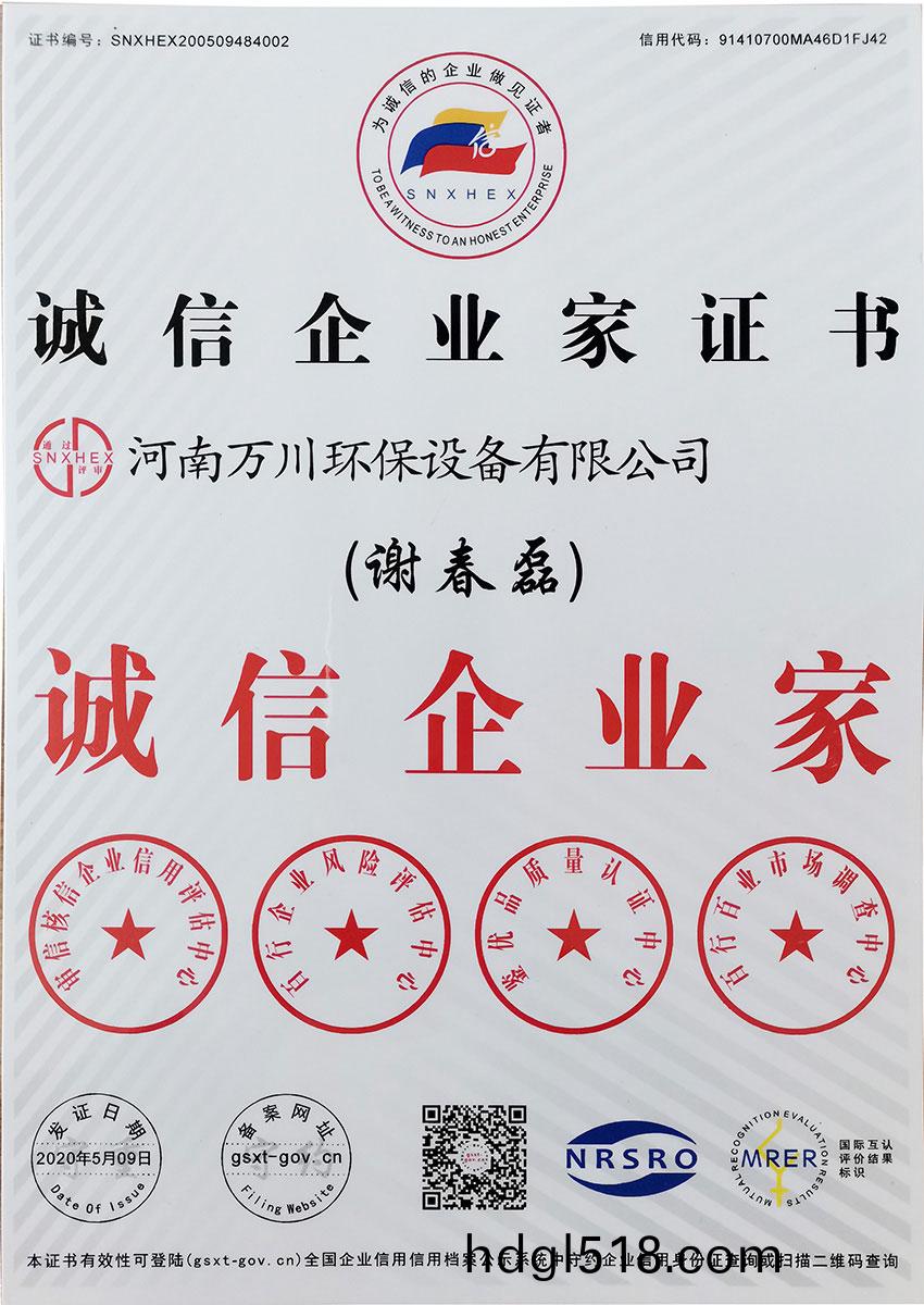 誠(cheng)信企(qi)業(ye)傢(jia)證書(shu)