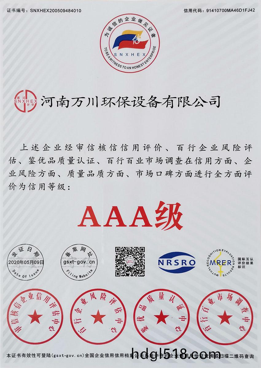 信(xin)用等級證(zheng)書