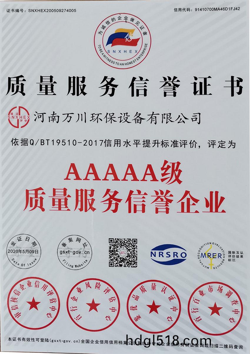 質量服務(wu)信(xin)用證(zheng)書