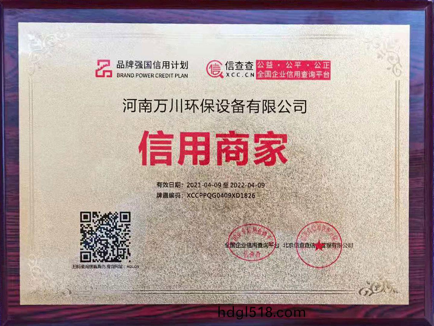 信用商(shang)傢(jia)