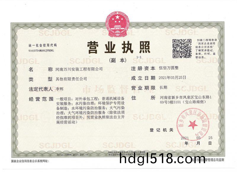 祝賀河(he)南(nan)萬川安(an)裝(zhuang)工程(cheng)有(you)限公司(si)成立！