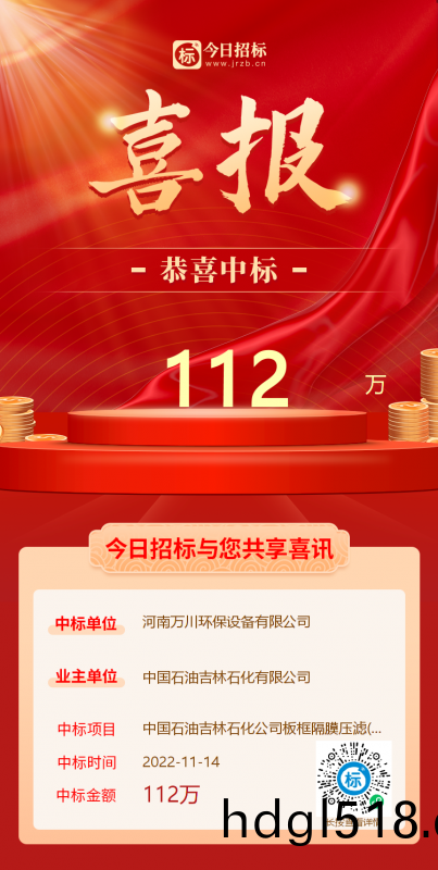 喜(xi)大普(pu)犇(ben)！恭喜(xi)我(wo)司(si)又中(zhong)標(biao)！