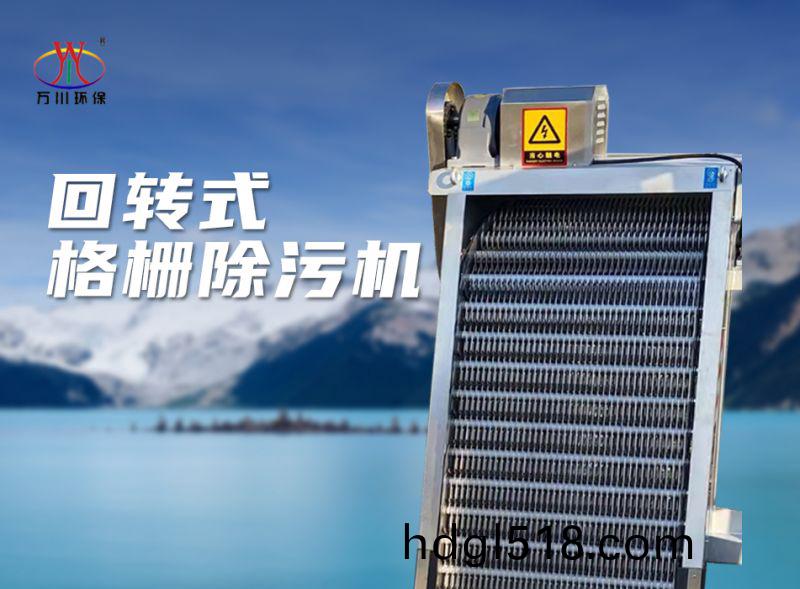 機(ji)械(xie)格柵除(chu)汚機(ji)