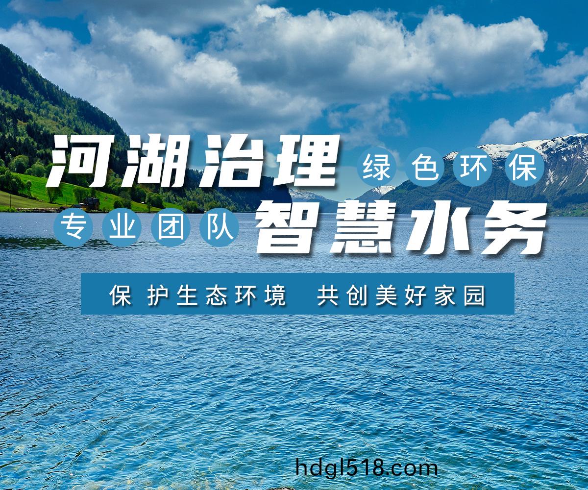河(he)湖治理(li) 智(zhi)慧水務