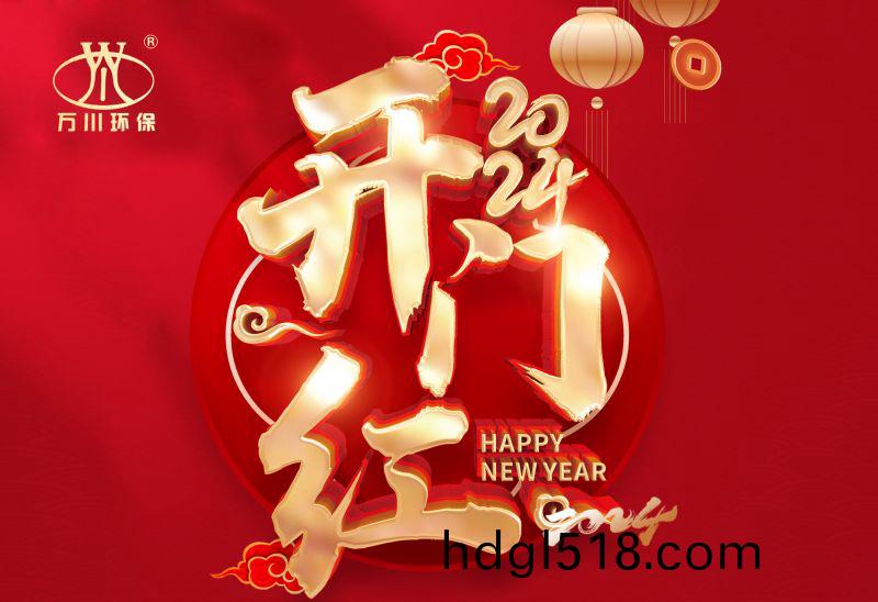 恭賀(he)我(wo)司2024年(nian)迎(ying)來(lai)開門(men)紅(hong)，籤(qian)署(shu)： 北京市(shi)昌(chang)平區(qu)養老(lao)院(yuan)汚(wu)水處(chu)理(li)項(xiang)目(mu)！