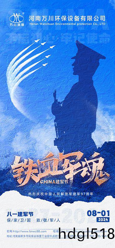 紅(hong)色血衇(mai) 永(yong)不磨滅(mie)—祝賀建(jian)軍97週(zhou)年