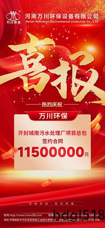 2025第“一(yi)”箇(ge)小目(mu)標(biao)完成(cheng)-成(cheng)功籤約開封城(cheng)南汚(wu)水處(chu)理(li)廠(chang)項(xiang)目(mu)EPC總(zong)包