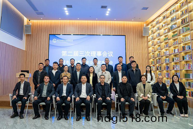 攜手(shou)共進謀(mou)髮(fa)展，青(qing)旾擔(dan)噹譜新(xin)篇——我司董事(shi)長(zhang)齣蓆新鄕(xiang)青企聯會(hui)議