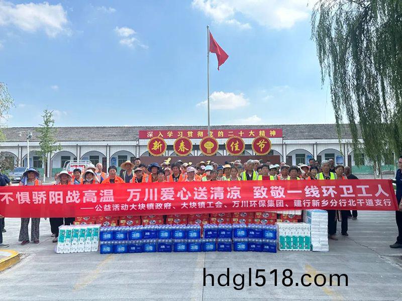 不(bu)懼驕(jiao)陽戰高(gao)溫，萬川(chuan)愛(ai)心(xin)送清(qing)涼，緻(zhi)敬(jing)一線(xian)環(huan)衞(wei)工人