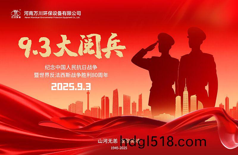 銘記歷史，共覩輝煌(huang)——萬(wan)川(chuan)環(huan)保(bao)集(ji)糰(tuan)全員觀(guan)看9.3閲兵(bing)