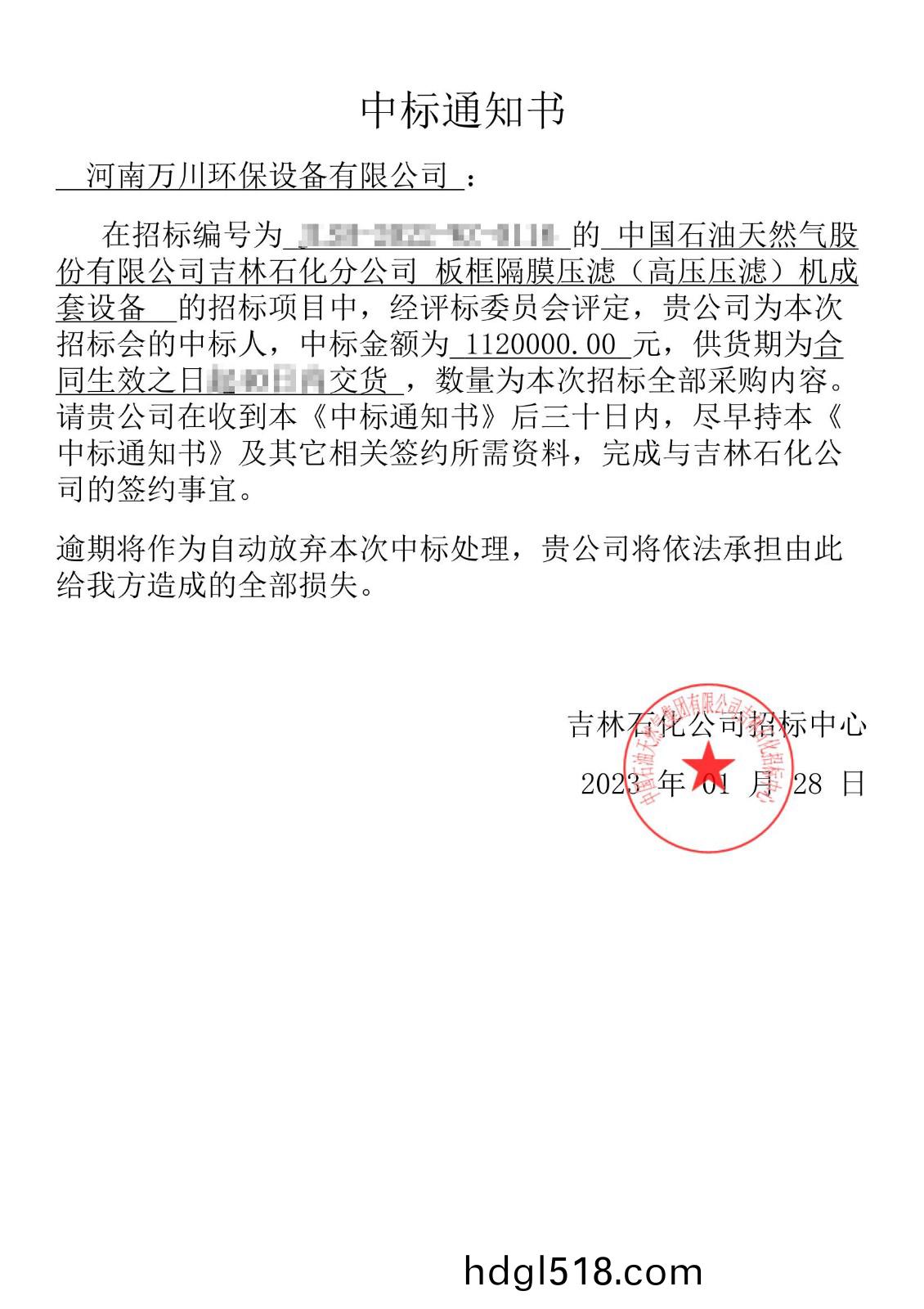 中(zhong)標(biao)通(tong)知(zhi)書_