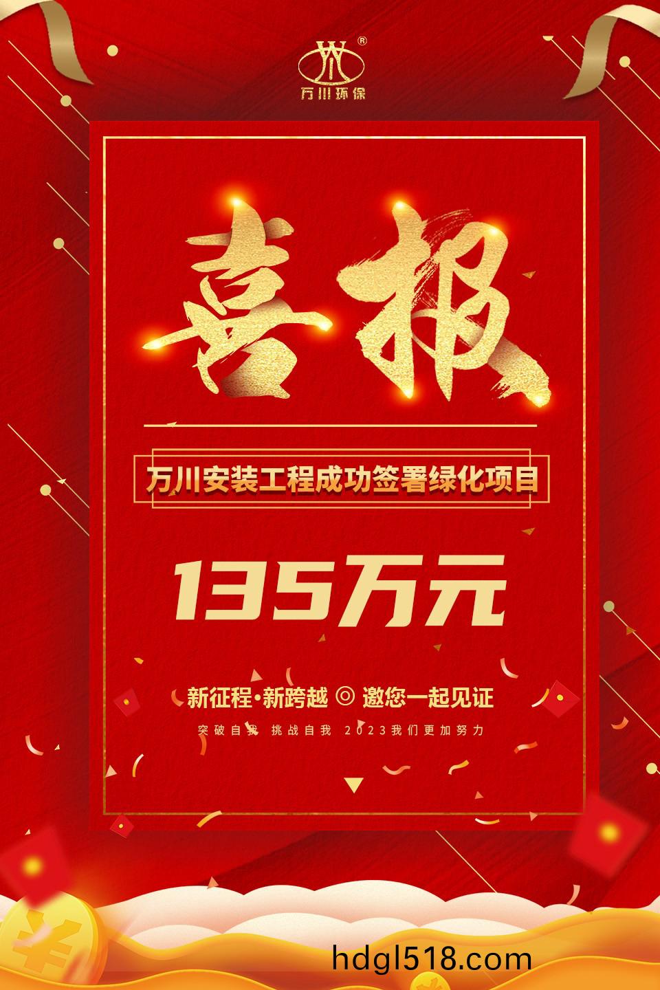 綠化(hua)項(xiang)目喜報